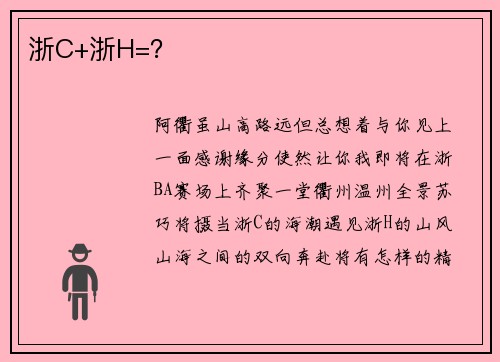 浙C+浙H=？
