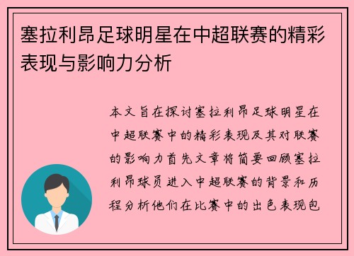 塞拉利昂足球明星在中超联赛的精彩表现与影响力分析