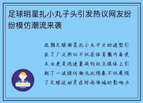 足球明星扎小丸子头引发热议网友纷纷模仿潮流来袭 足球明星扎小丸子头引发热议网友纷纷模仿潮流来袭